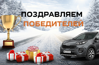 Поздравляем победителей акции Hankook