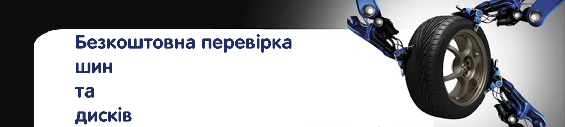 Безкоштовна програма перевірки шин та дисків